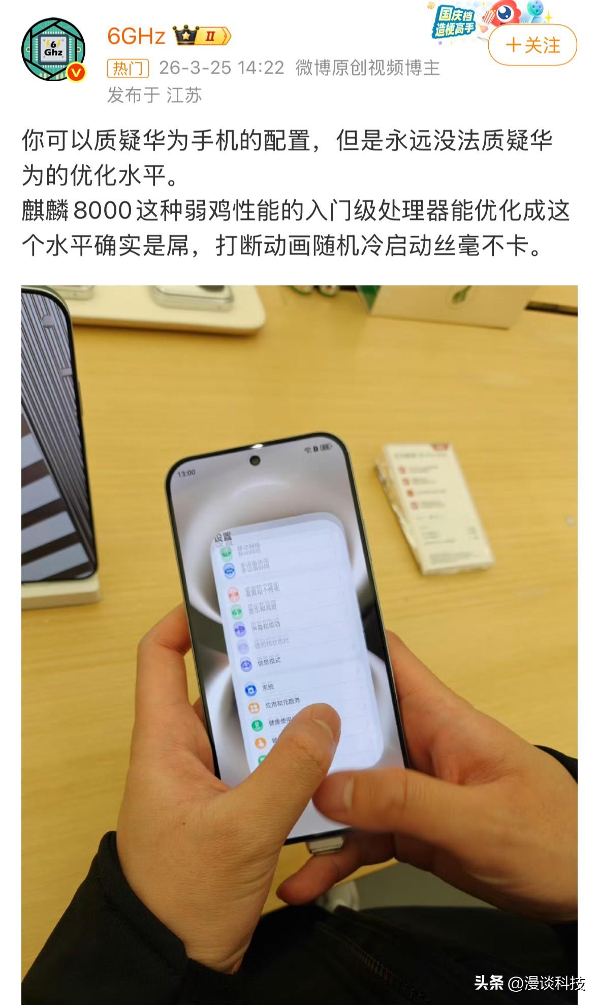 博主：你可以质疑华为手机的配置，但是永远没法质疑华为的优化水平，麒麟8000这种