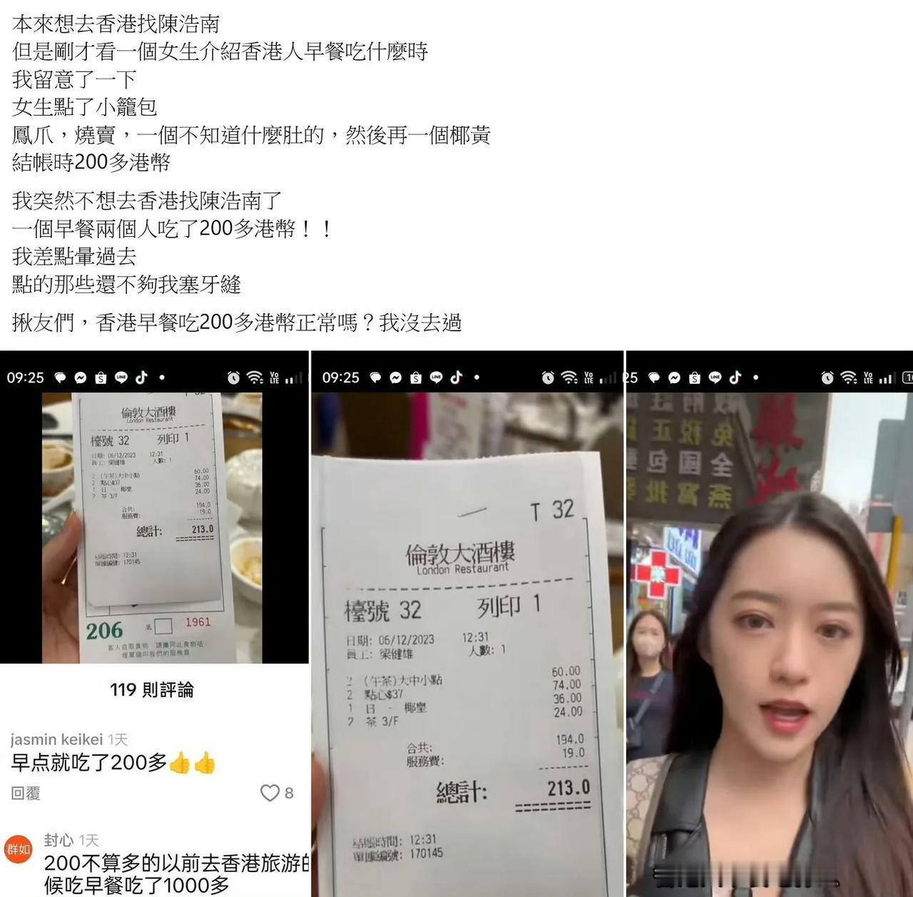 一位台湾网民发帖：原本想去香港旅游，看到有位女生分享一个早餐要200多港币，感觉