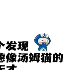 第一个说哈兰德像汤姆猫的是天才第一个发现哈兰德撞脸汤姆猫的绝对是天才！神态表情简