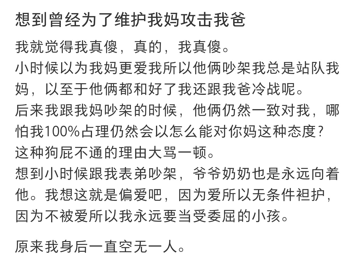 想到曾经为了维护我妈攻击我爸 