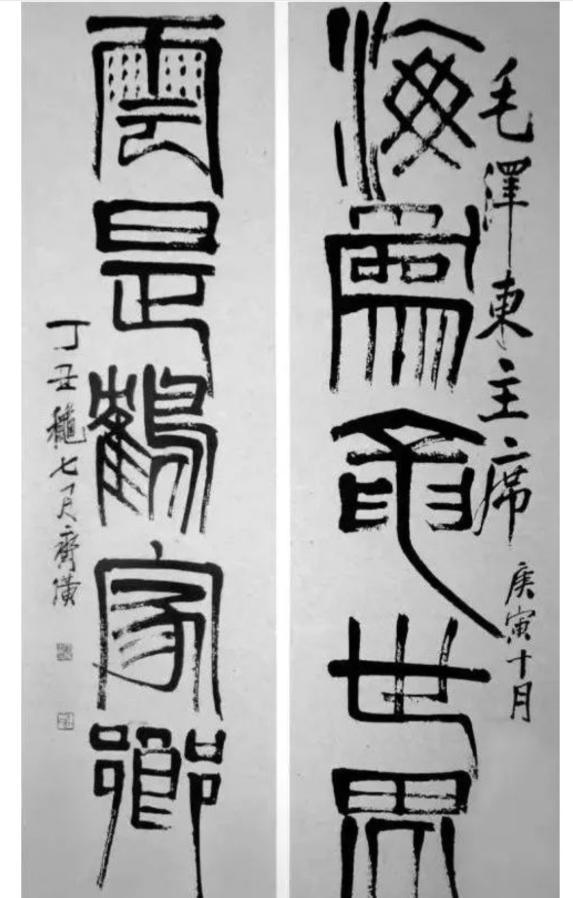齐白石送毛主席一幅书法作品，竟然还有一个错别字！没有渊博的知识，绝对是看不出来的