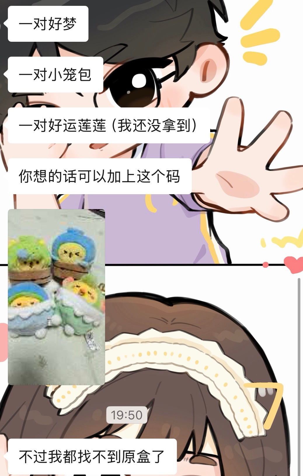 朋友搬家复数 诚邀我拿来抽奖 一共三对龙宝耶宝小乐乐 抽三个人 要求iytzrh