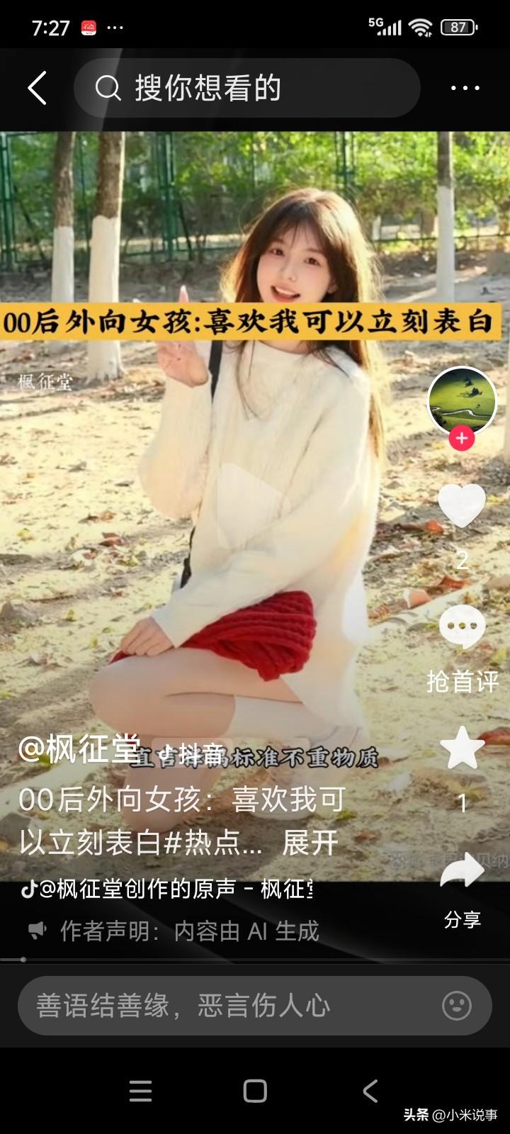 一位00后女孩发视频称，要是喜欢她就赶紧表白，别默默暗恋，确实如此。
女孩的择偶