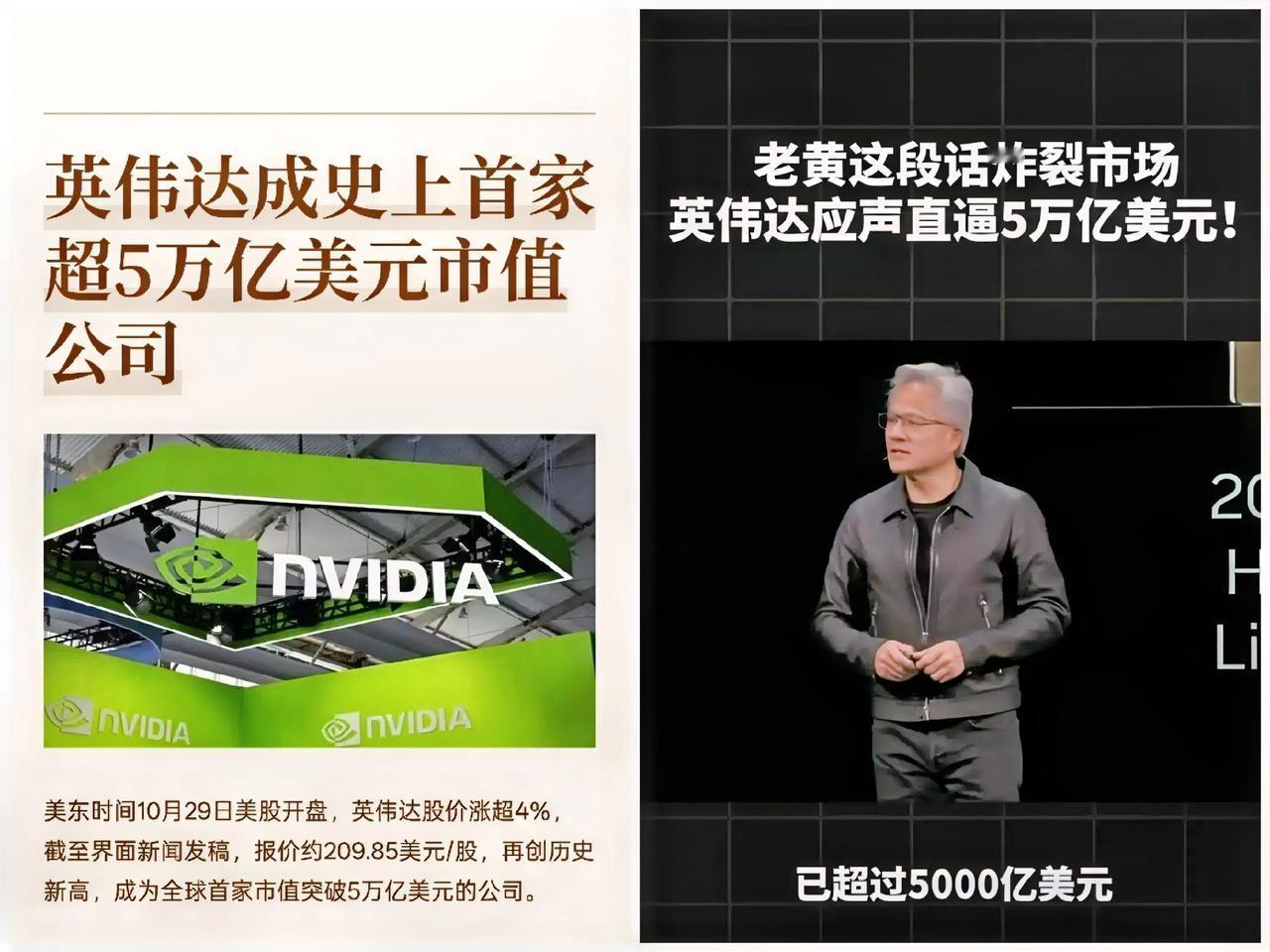 英伟达市值突破5万亿，
真是有它的道理的，
茅台看了他的利润率都要惊呆了！

一