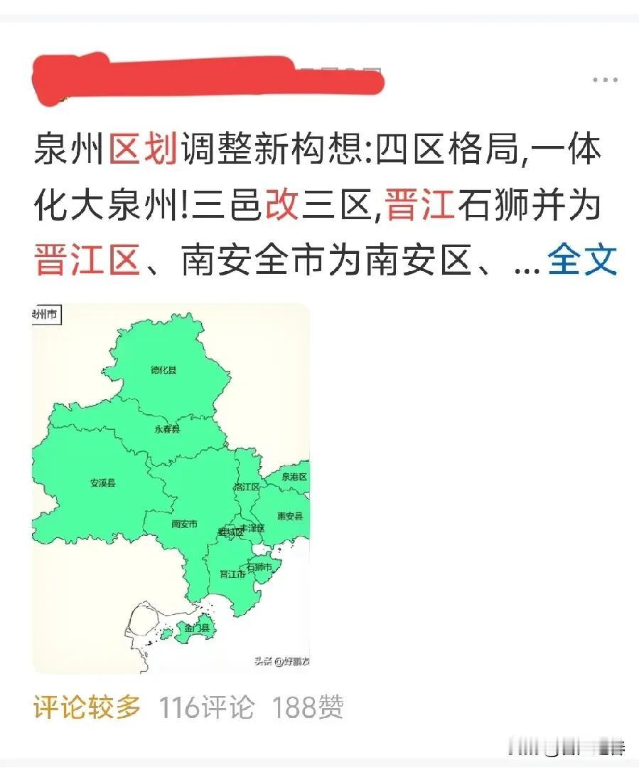 晋江市、石狮市，南安市改区以现在的情况有可能吗？？？
惠安县已划出台商区、泉港区