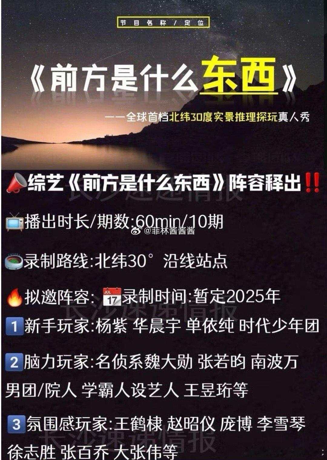 #前方是什么东西阵容##前方是什么东西拟邀阵容#真的不错 ​​​