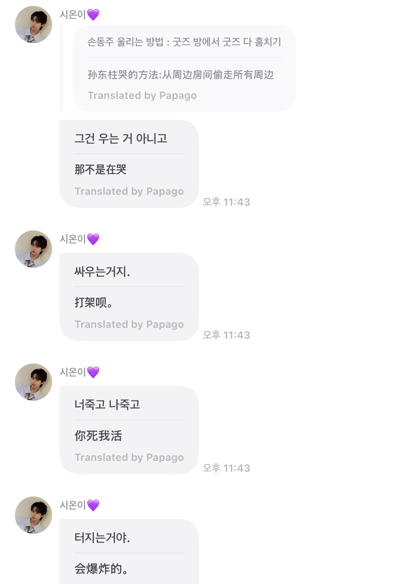 孙东柱对痛房的爱： 