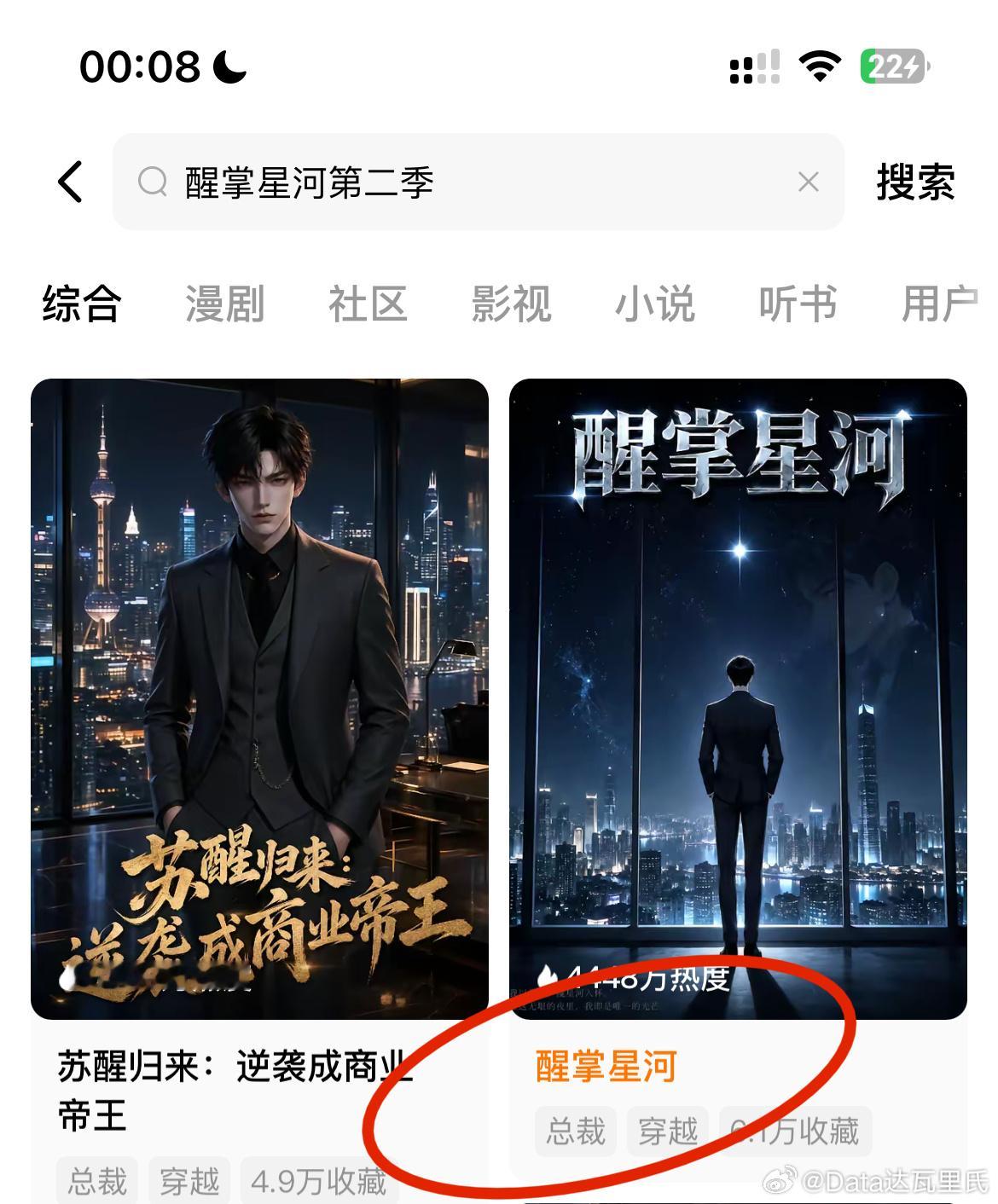 醒掌星河 霸总职场爽剧正看得上头呢，商战正酣剧情突然就没了，不道德！！！睡觉 