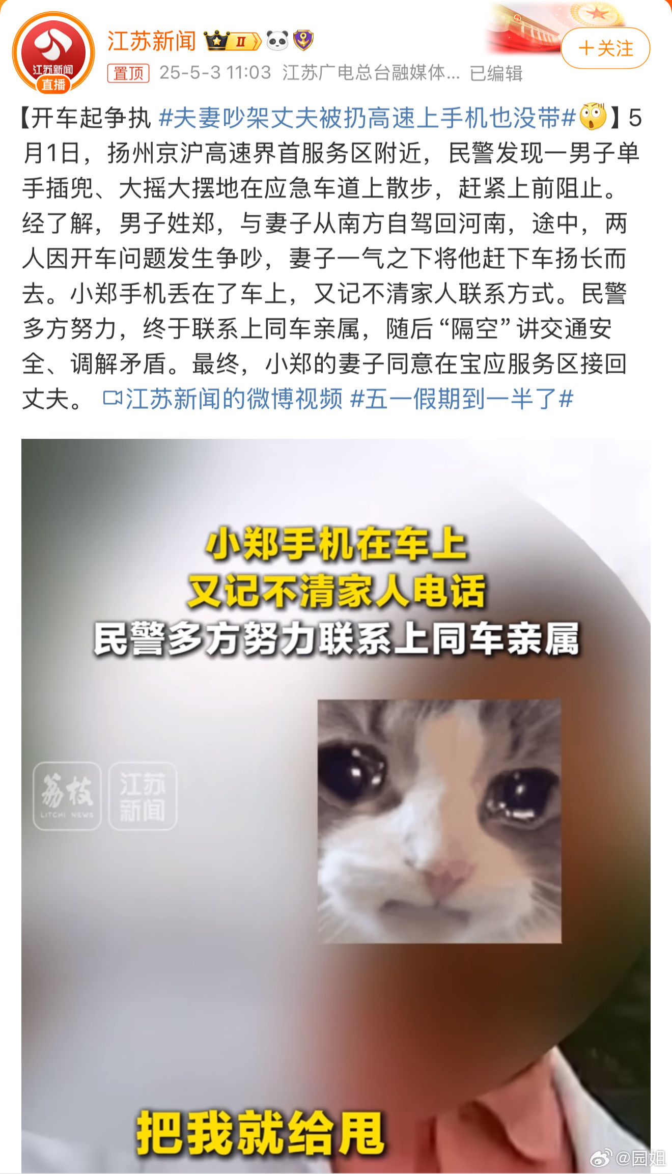 #夫妻吵架丈夫被扔高速上手机也没带#高速把人扔了开车跑这个故事终于反转了，以前都