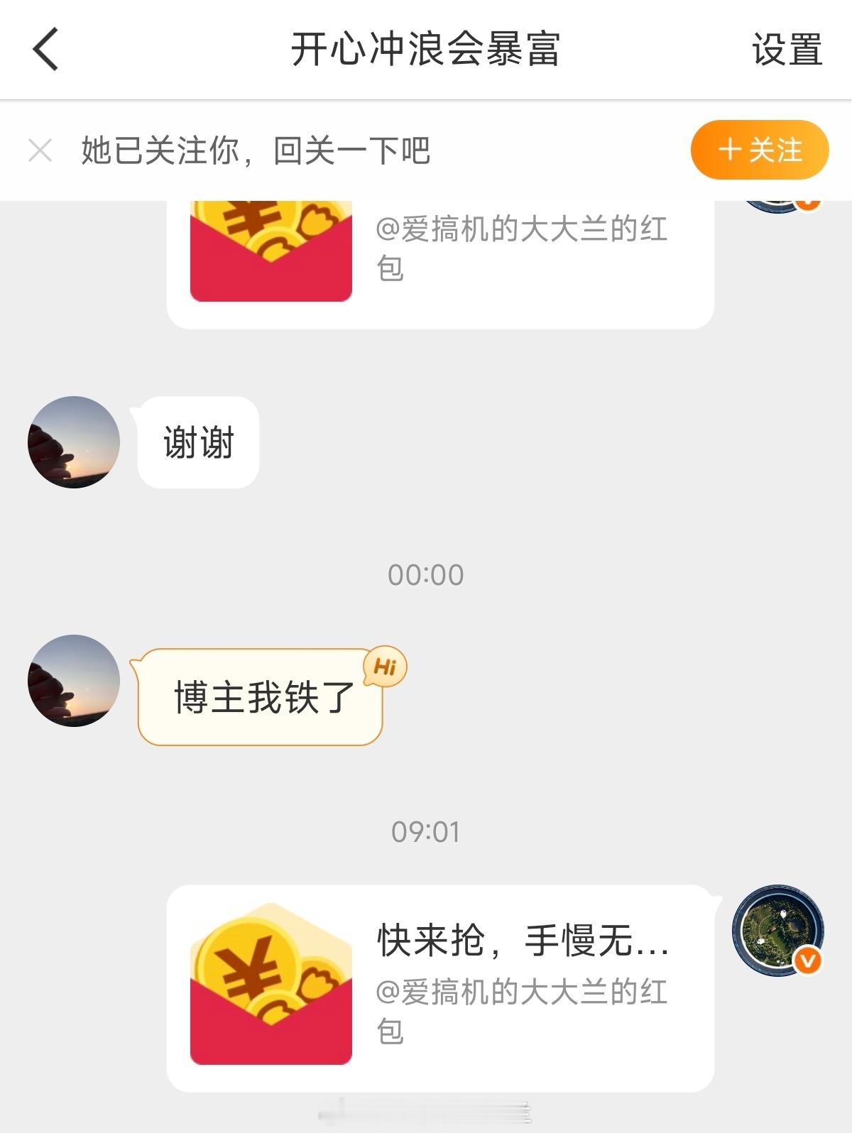 关注的铁粉位还差3位，红包不等人