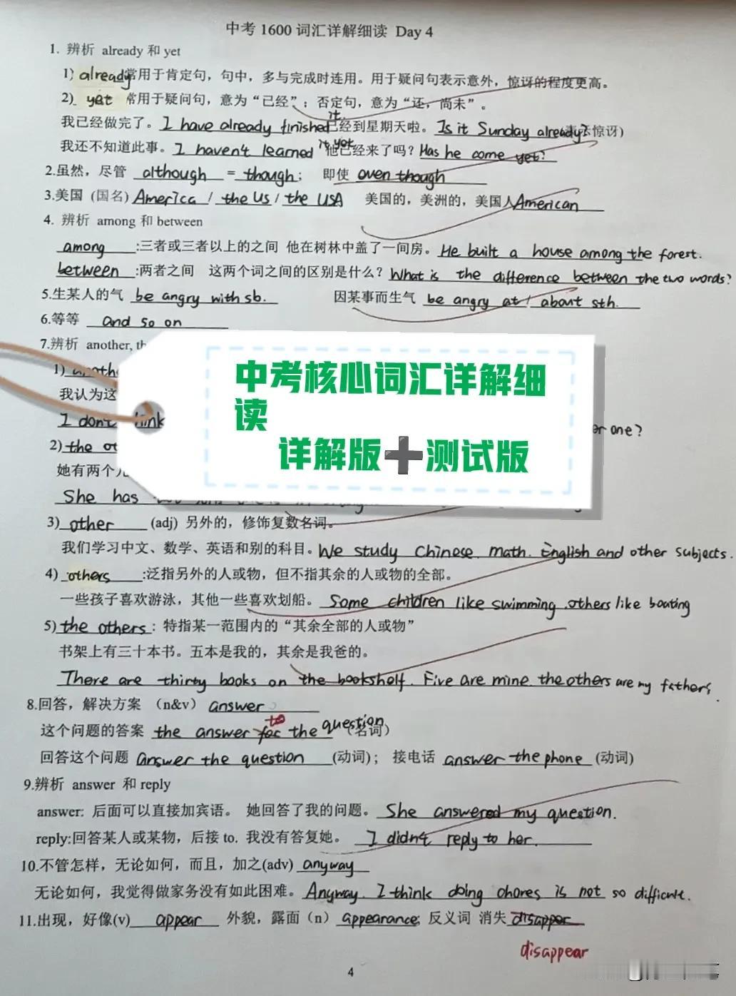 中考核心词汇详解细读68天
详解版➕测试版
中考1600词汇中的高频词汇作了详解