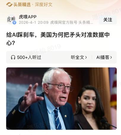 美国最近想给狂奔的AI踩刹车，没盯着算法细节，反倒把矛头对准了AI数据中心，一份