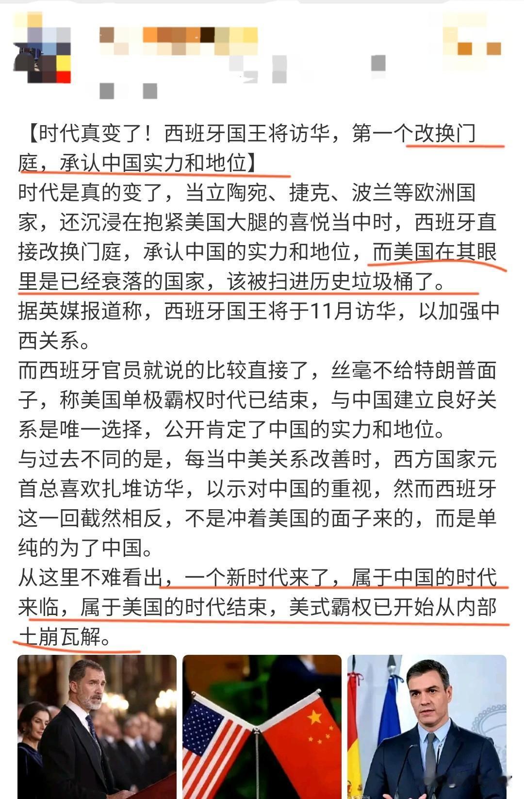 对瞎吹西班牙国王11月访华的这种营销号，该治治了，这就是低红高黑，只会起到破坏中