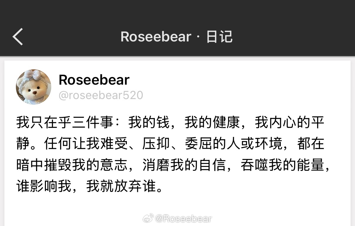 谁影响我，我就放弃谁。 