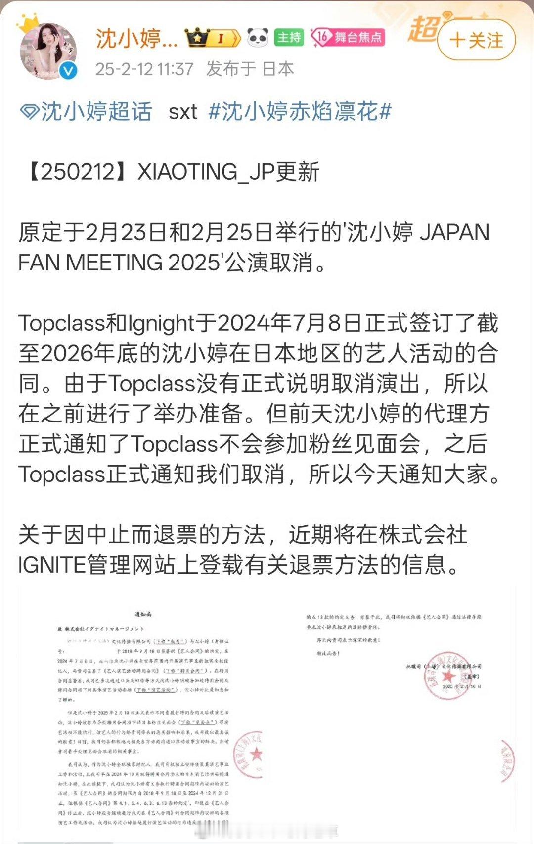 沈小婷因为参加不了活动被公司告了，公司还把艺人身份证未打码直接公开。。。首先：沈