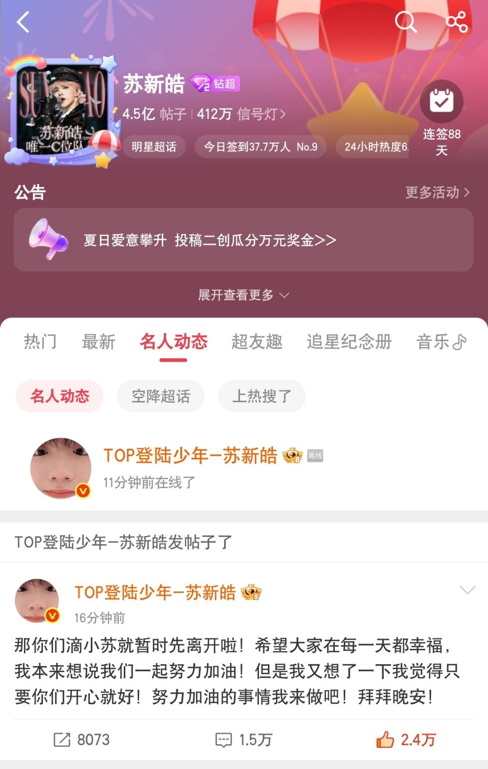 大家记得在超话的【名人动态】里给所有的空降贴补一轮zzp哦