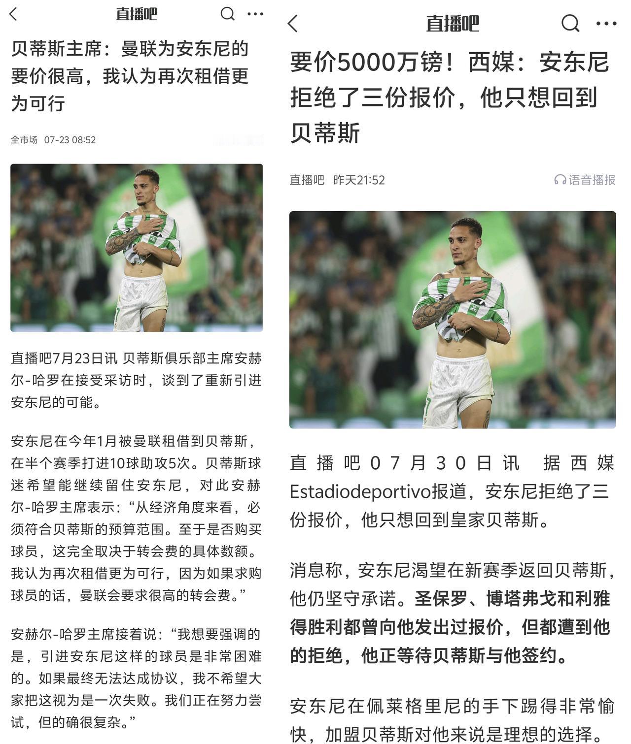 皇家贝蒂斯真是不要脸啊，只想着白嫖安东尼，连3000万分期都不乐意。
这俩货还想