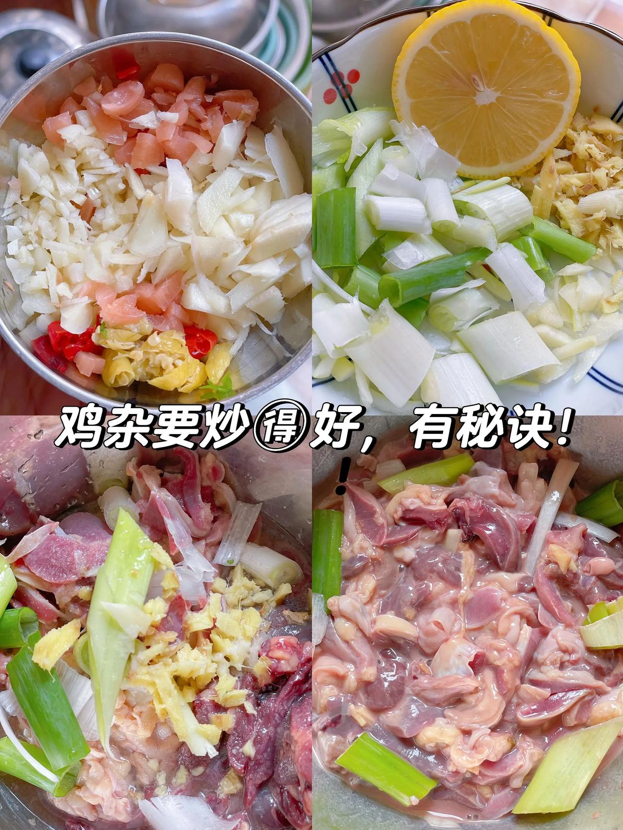 在家鸡杂要想炒得好，我有小秘诀。。
今天晚餐长这样
今天炒了鸡杂，真的是下饭神器