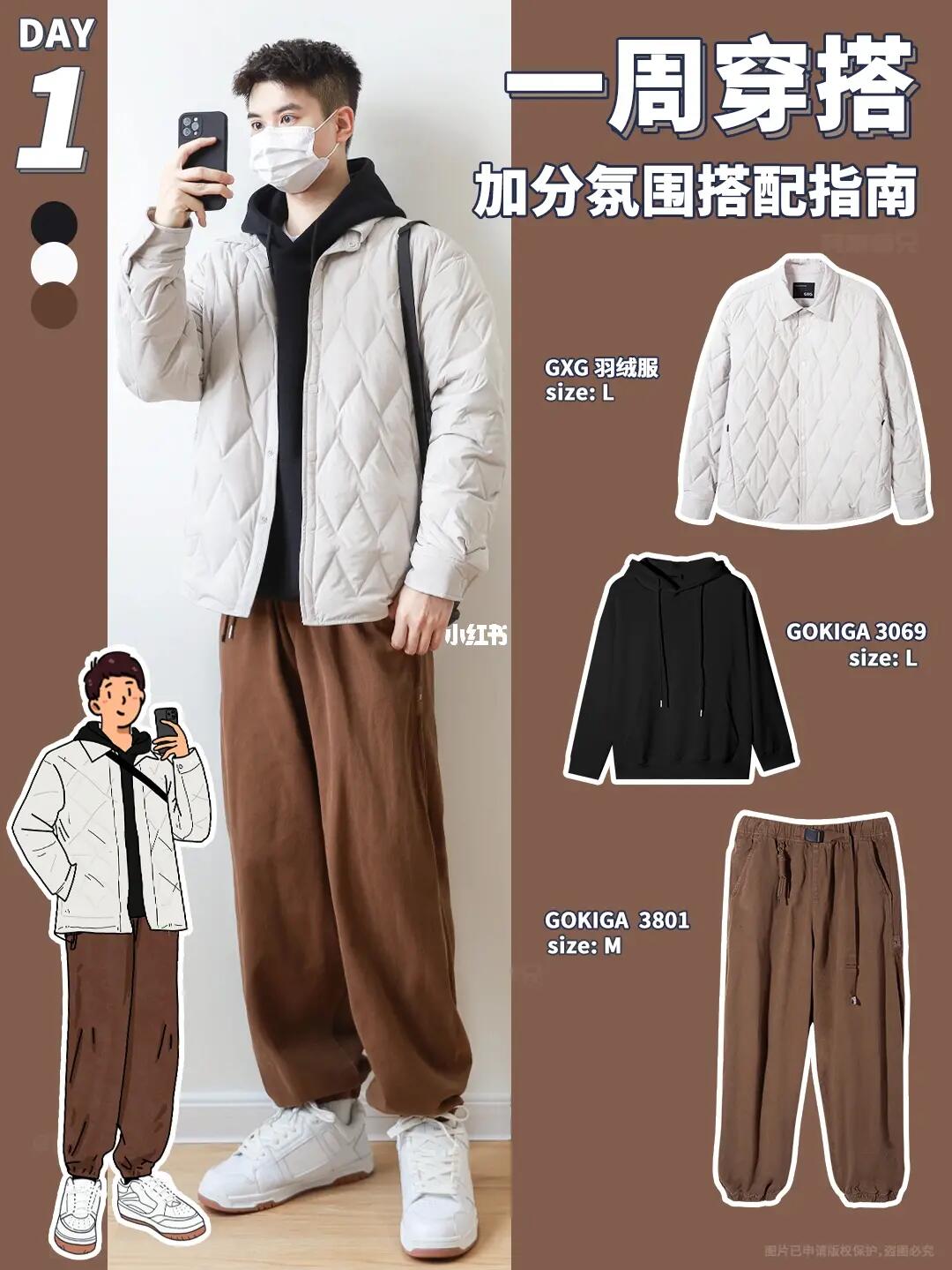 冬季穿搭预习！加分保暖搭配✔️秒变温柔男友！