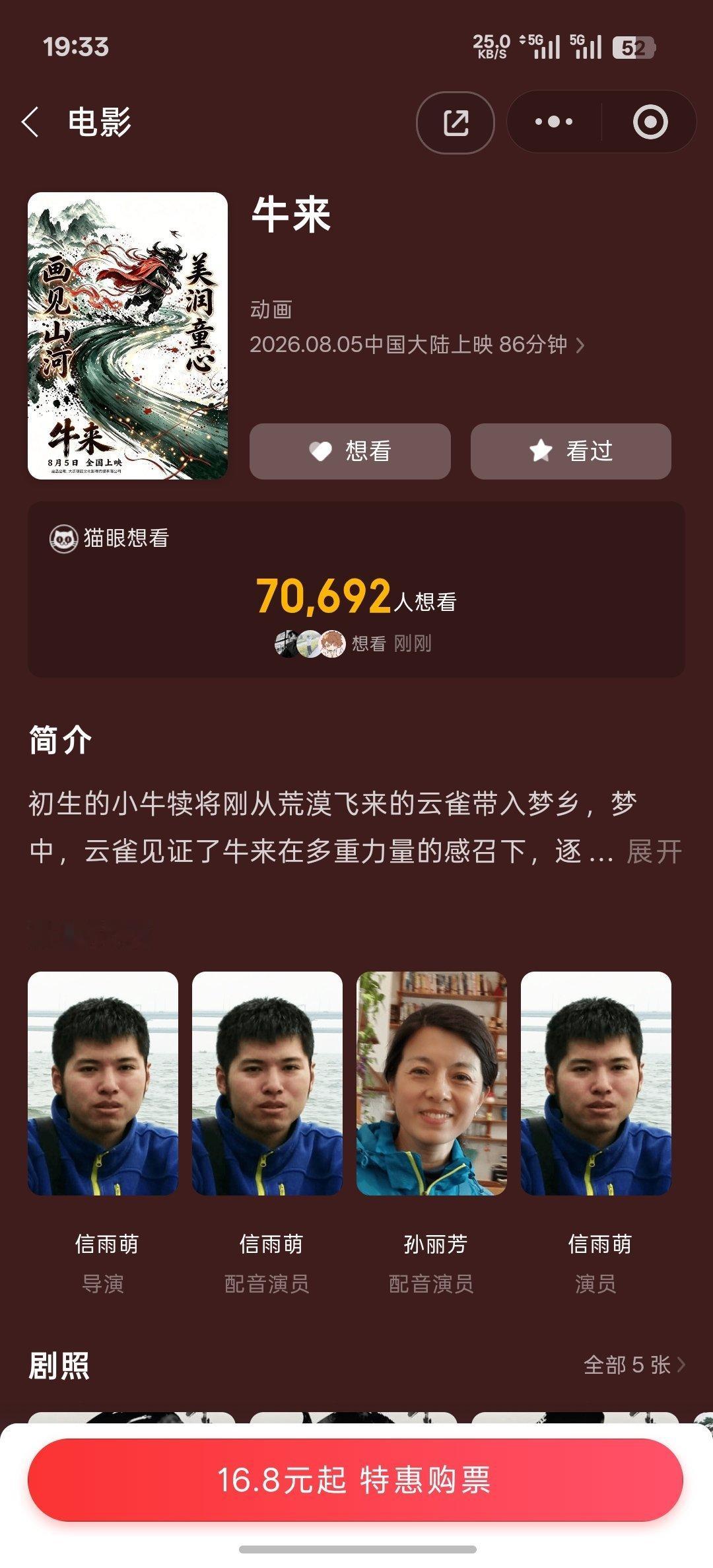 牛来预计票房突破50万牛来的相关内容，来智搜看看。牛来