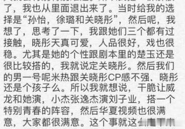 嘴里有句真话吗原定竟然是米热和杨蓉 