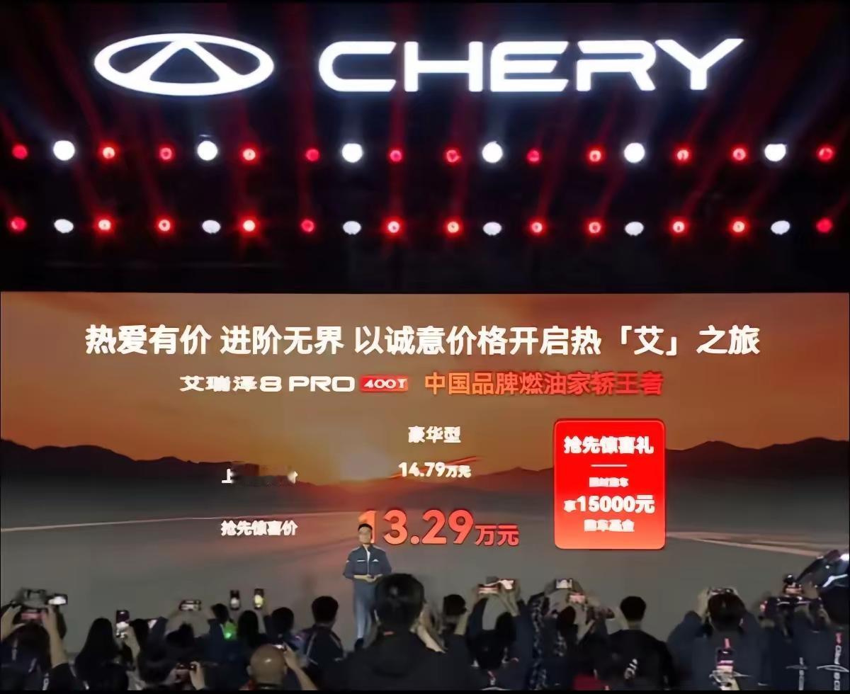 12月10日，奇瑞艾瑞泽8 PRO 400T豪华型在广东国际赛车场完成上市，叠加