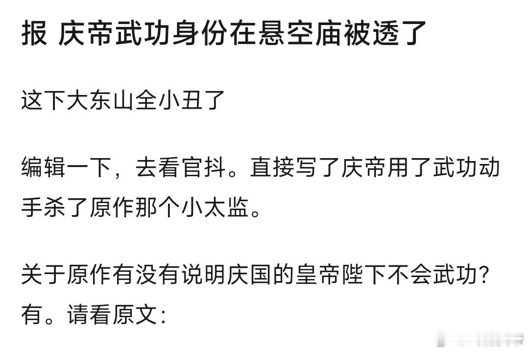 王倦让庆帝暴露武功确实太小丑改编了，21年的时候总结过庆余年1我不满意的地方，其