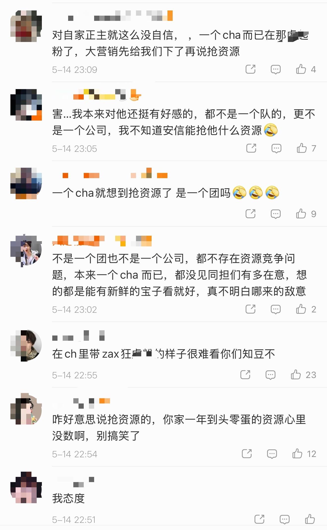 如何看待周安信粉丝不满自担和韩振一起cha发生了什么？ 