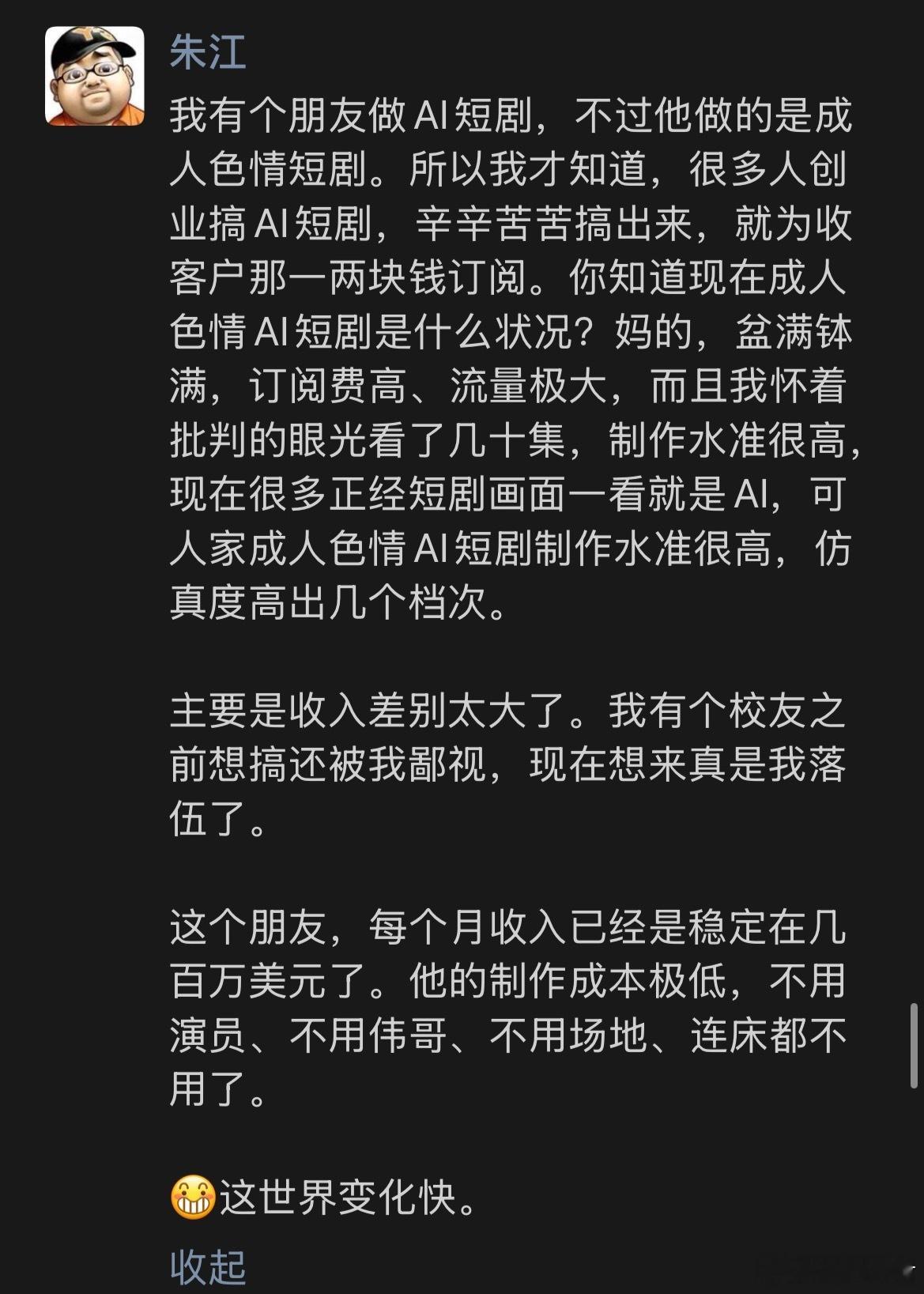 ai短剧真把三体做出来了要不说AI最大的市场色情市场