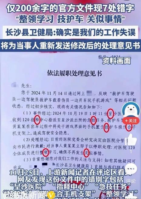 11月24日，湖南长沙县，有网友晒出一份县卫生健康局向他出具的《依法履职处理意见