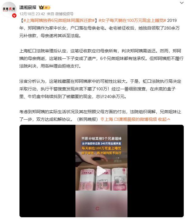 上海阿姨独吞6兄弟姐妹同属拆迁款郑阿姨藏钱抗法被两次司法拘留，唯一住房遭查封，仍