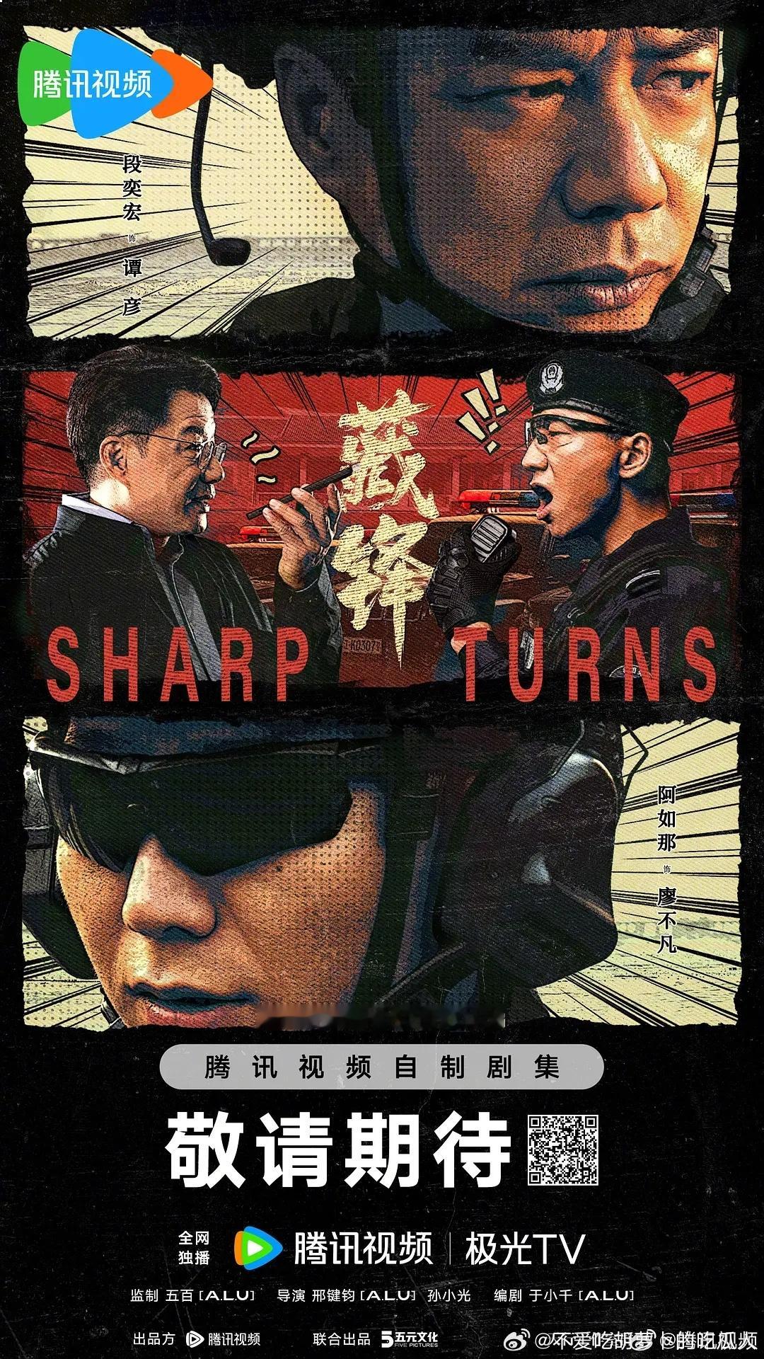 23集公安题材职场剧藏锋定档8.17央一黄金档，腾讯视频独播。领衔主演：余男、阿
