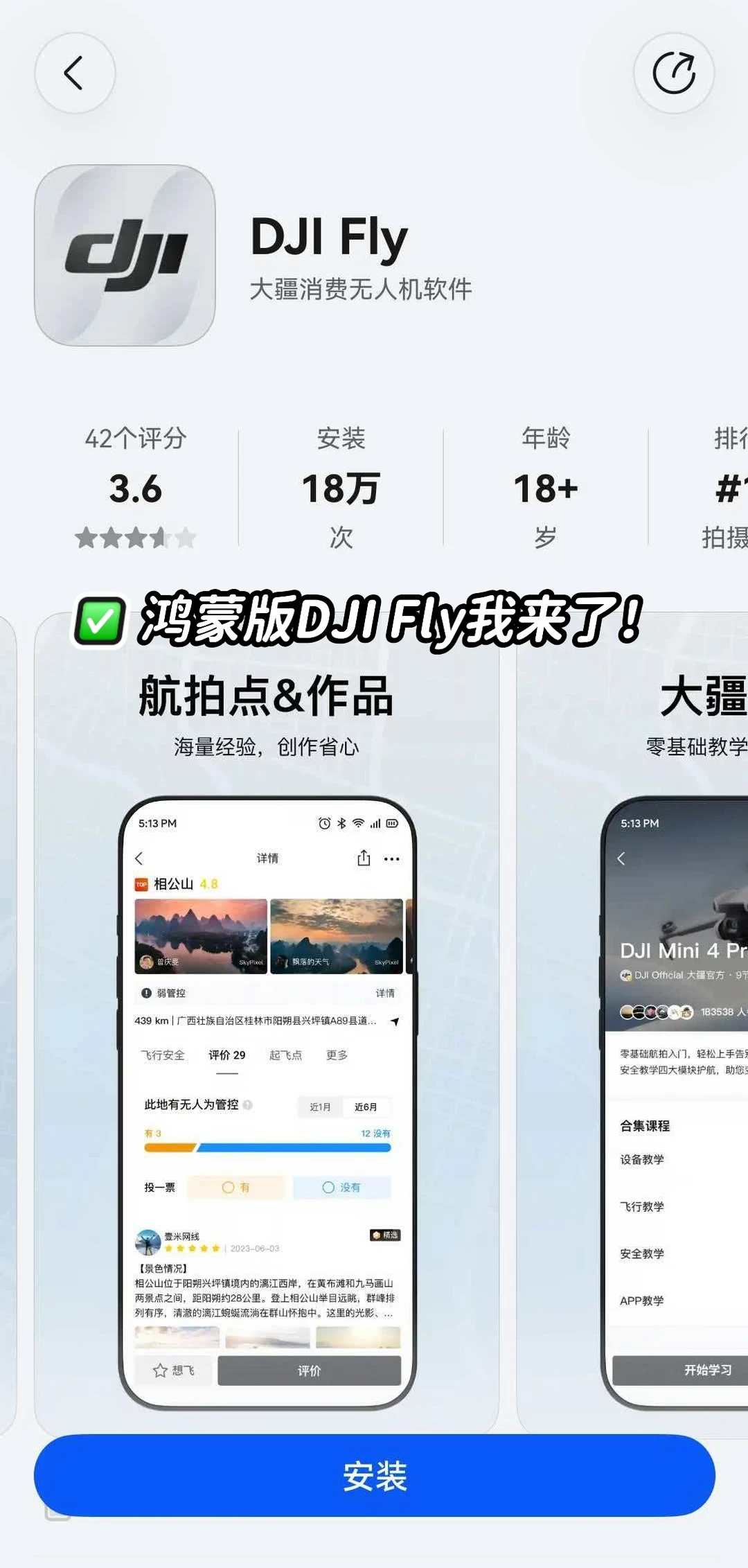 无意间刷到鸿蒙版DJI Fly