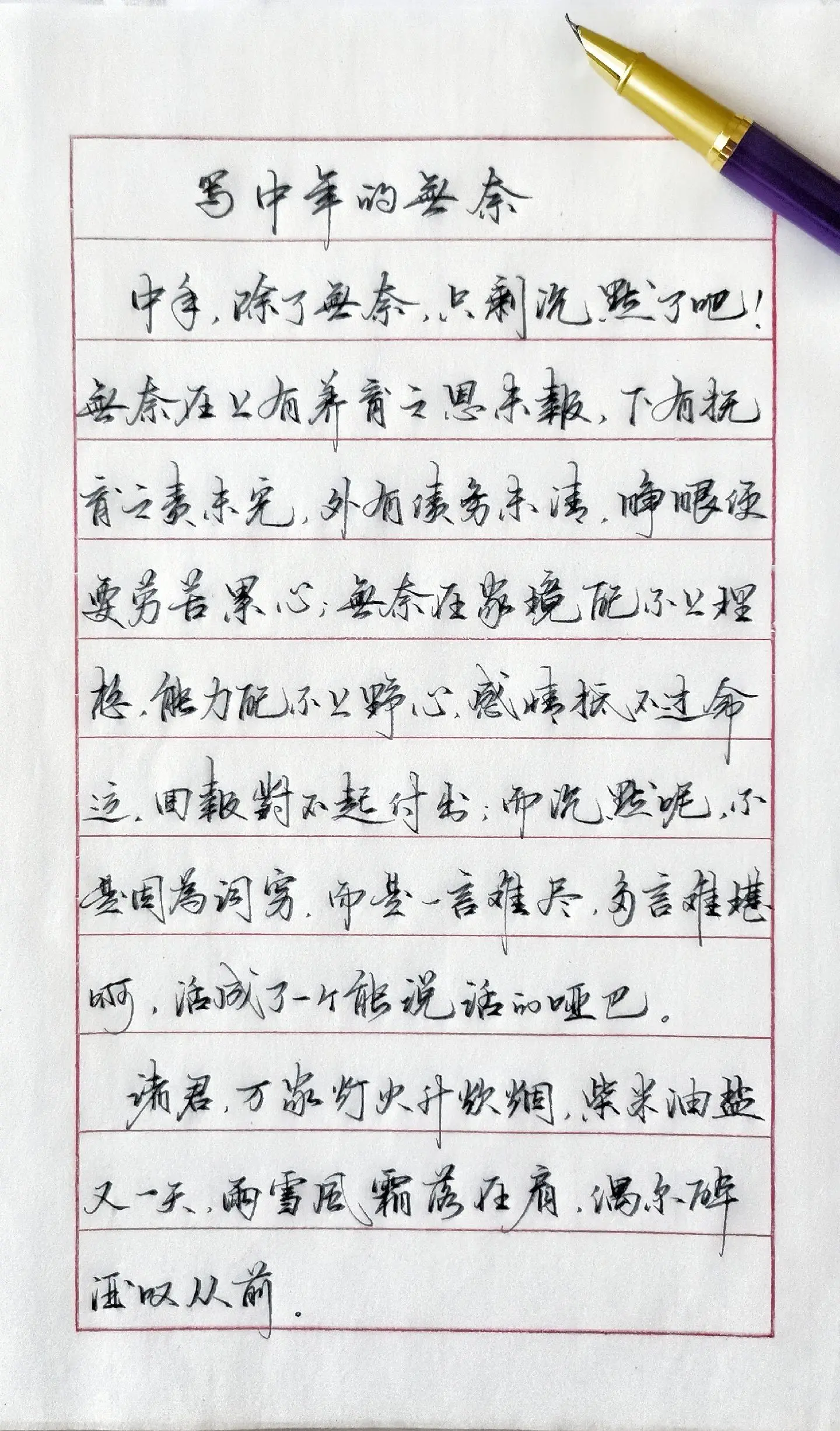写字✍🏻 无奈 感悟 文案 写字是一种生活