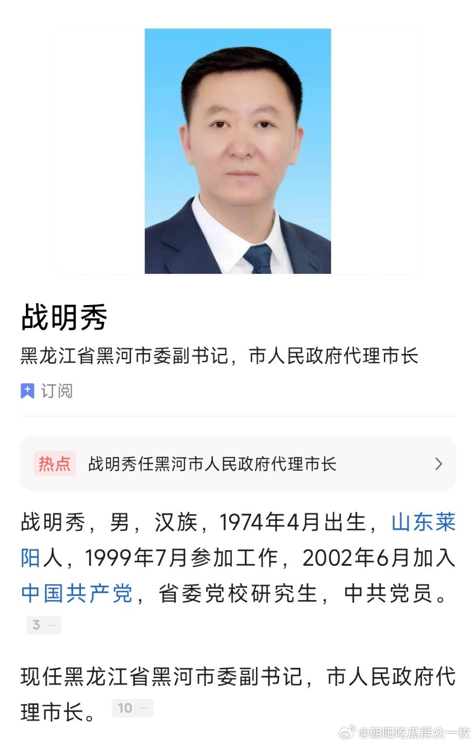 战明秀任黑河市代理市长。 