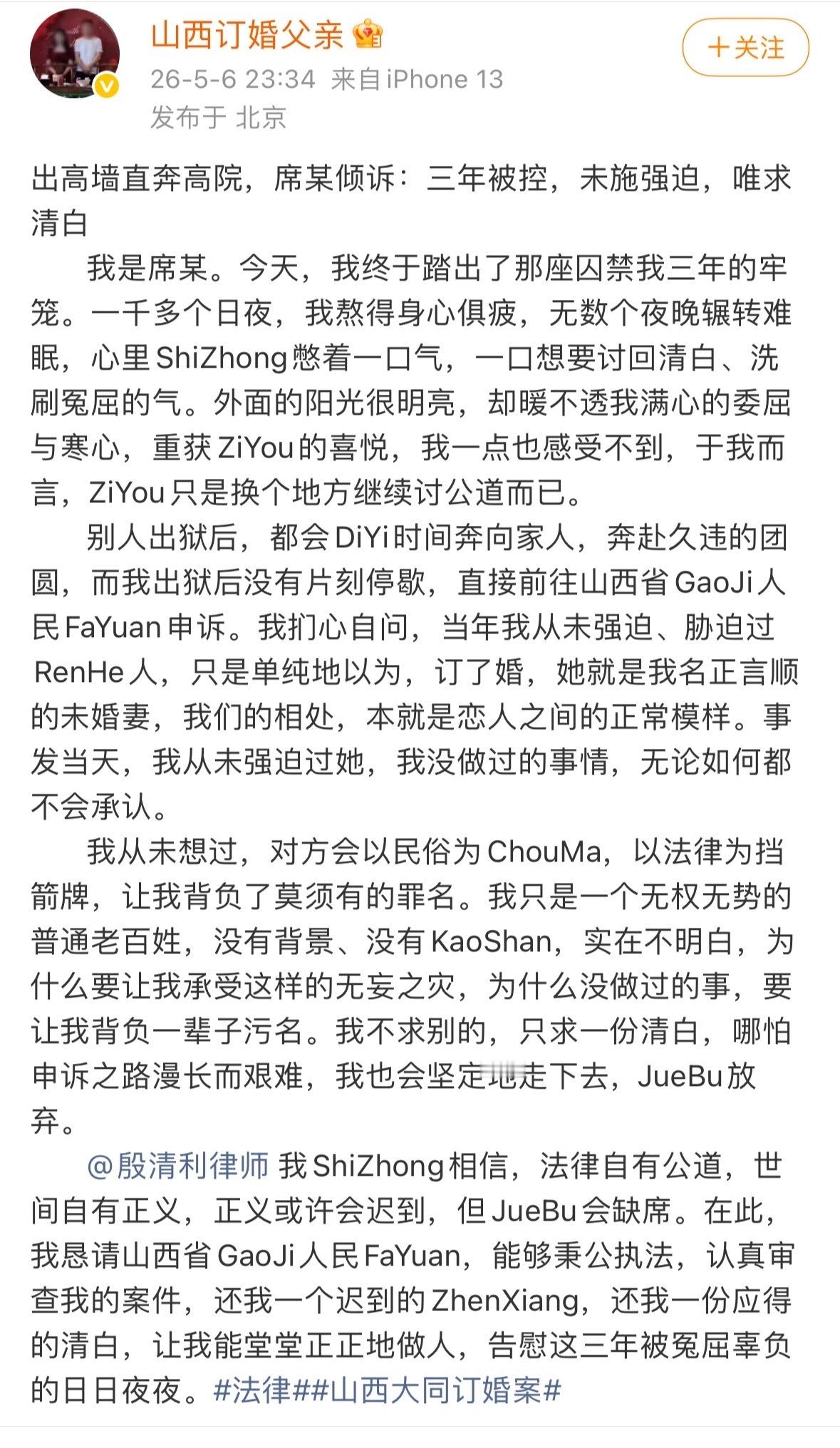 律师谈订婚强奸案男子出狱发文所以你看哈，这么恶劣的案子，铁证如山，男方还没有悔过