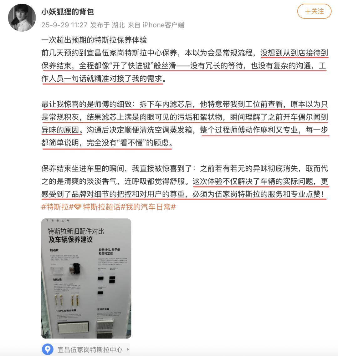 特斯拉车友分享直营售后体验：流程简单高效“如同开了快进键”近日，特斯拉车主小妖狐