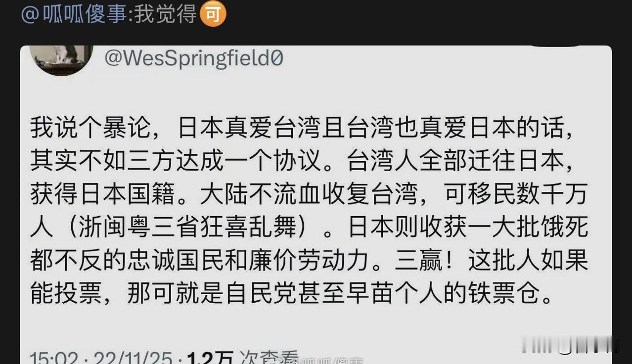 这个人的建议我觉得挺好的，既然有不少湾湾那么喜欢日本的话，那就全搬到日本去好了，