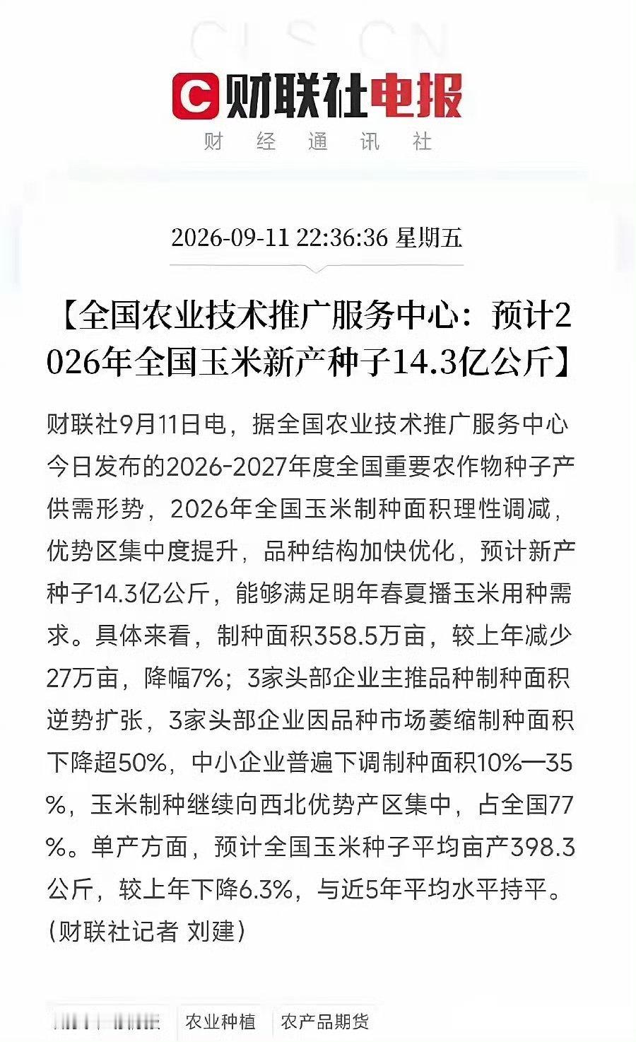 种业板块可以简单分成两条主线。第一条是转基因生物育种，属于业绩兑现主线。随着玉米
