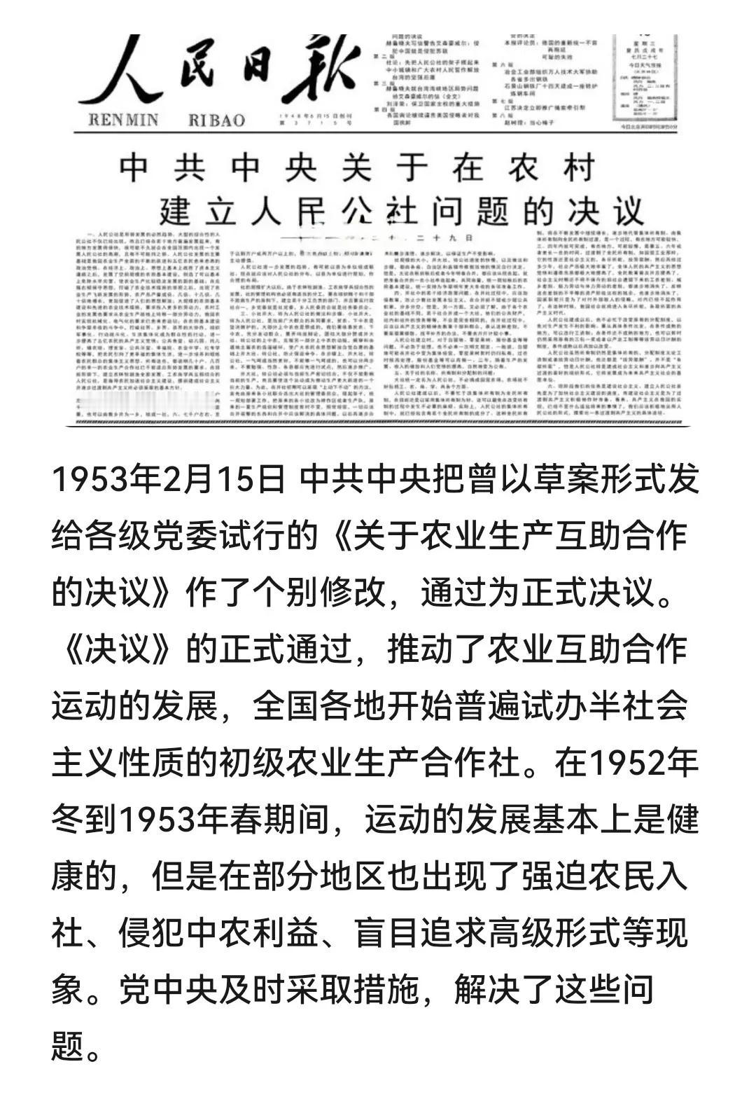 历史上的今天：1953年2月15日 中共中央把曾以草案形式发给各级党委试行的《关