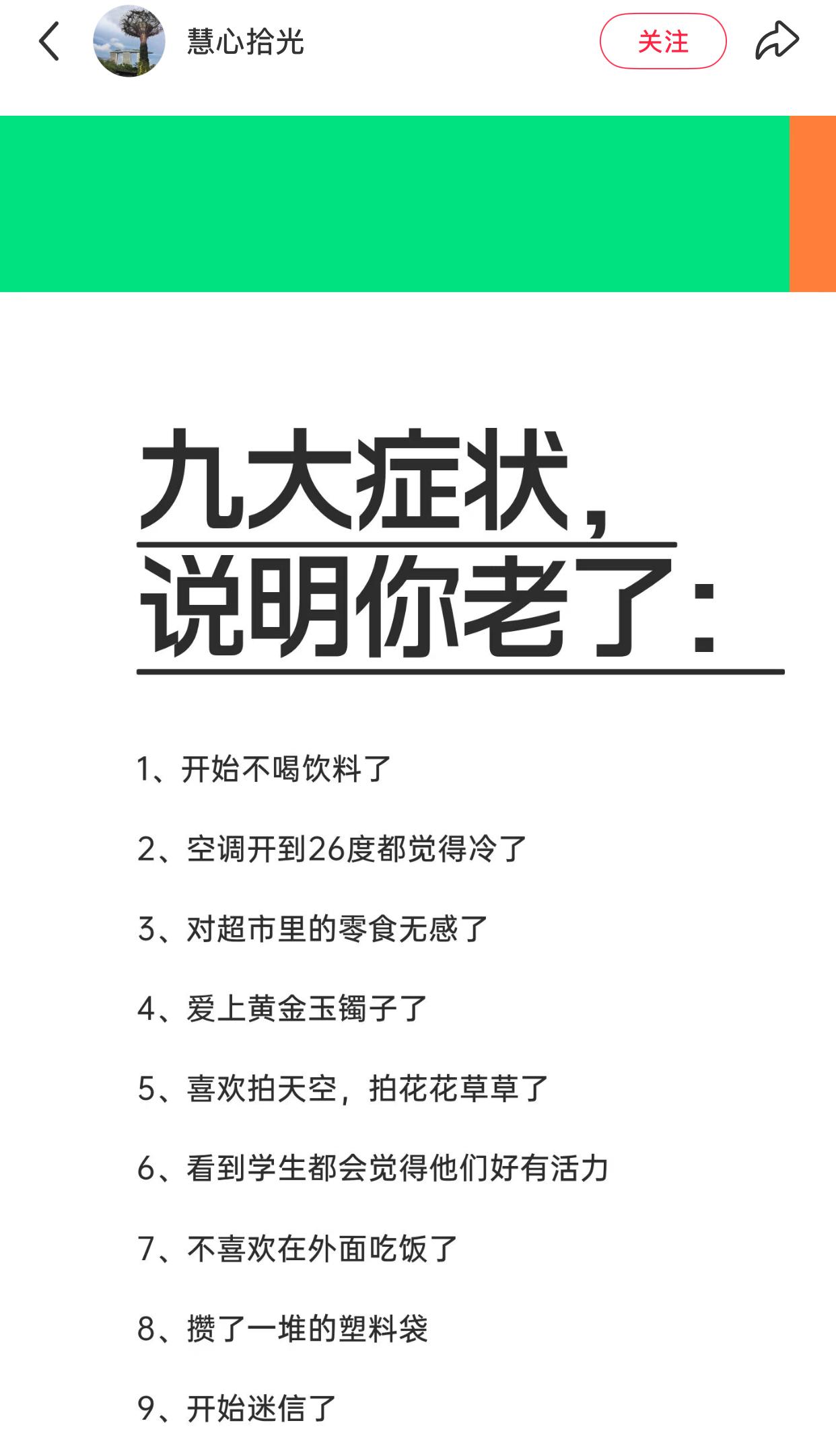 九大症状，说明你老了：

         开始减少饮料摄入、调整空调温度、对零