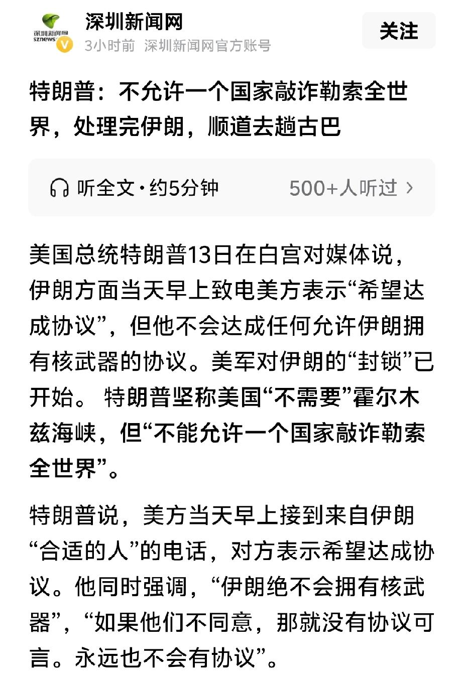 老特的又一个强盗逻辑

4月13日，老特对媒体说，美国“不需要”霍尔木兹海峡，但