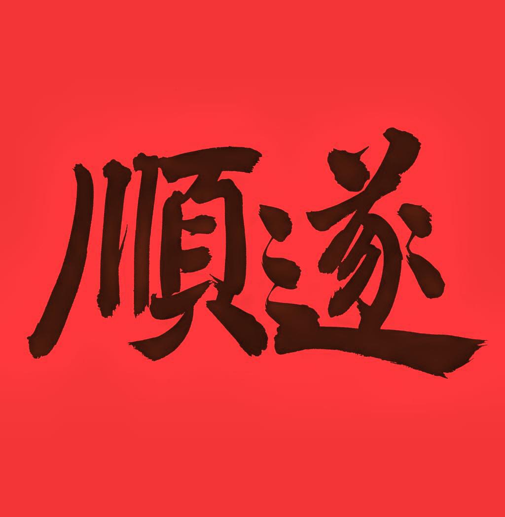 恭喜！你家孩子的苦熬完了，从此尽是坦途 🌟

你家孩子的苦，已经熬到头了。
从