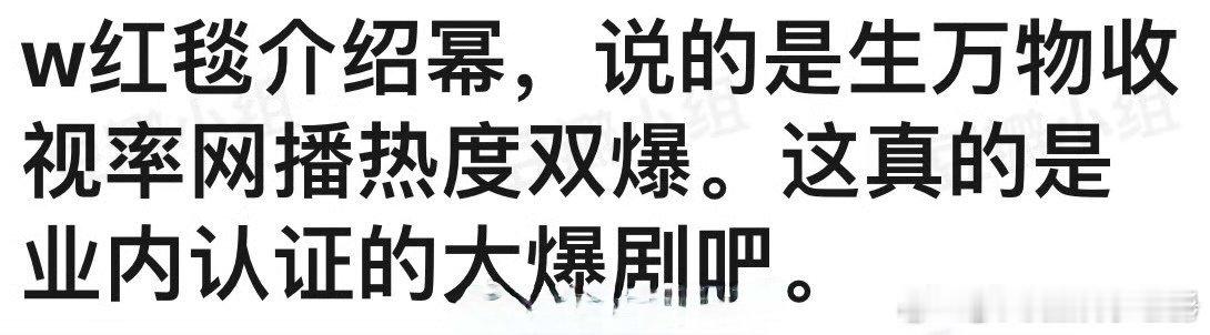 生万物收视率网播热度双爆杨幂生万物收视率网播热度双爆 W盛典红毯介绍杨幂说生万物