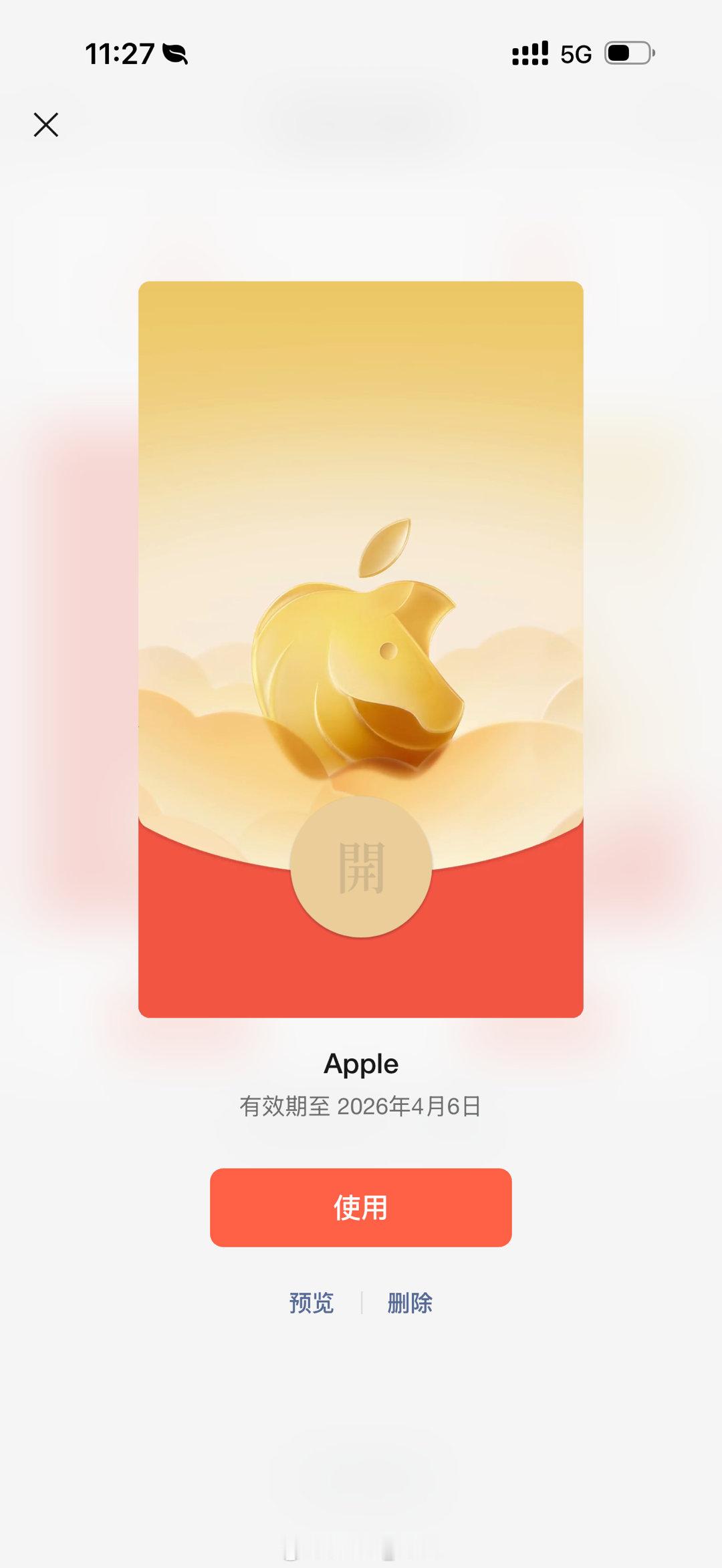 苹果马年微信红包封面来了马年限定红包已领取好吧今年的设计还蛮好看的，想个青苹果一