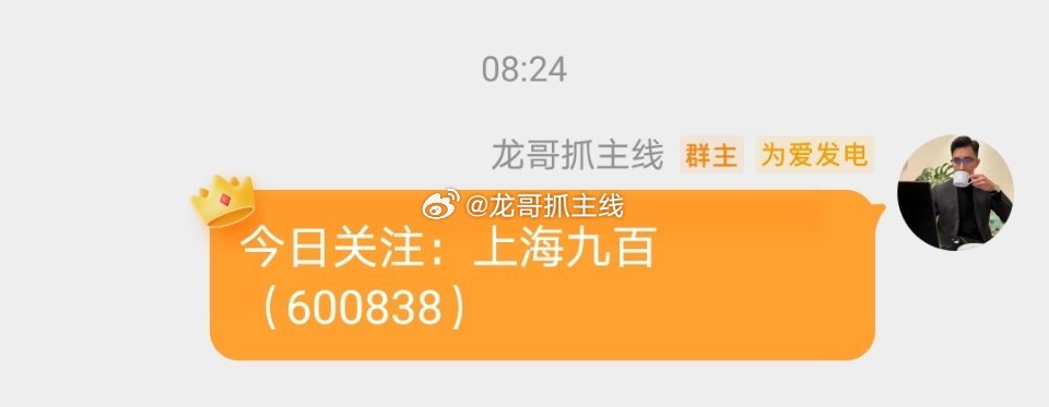 我若拿出 上海九百 阁下应如何应对？直线拉升涨停，收益继续扩大中，今天在群里也分