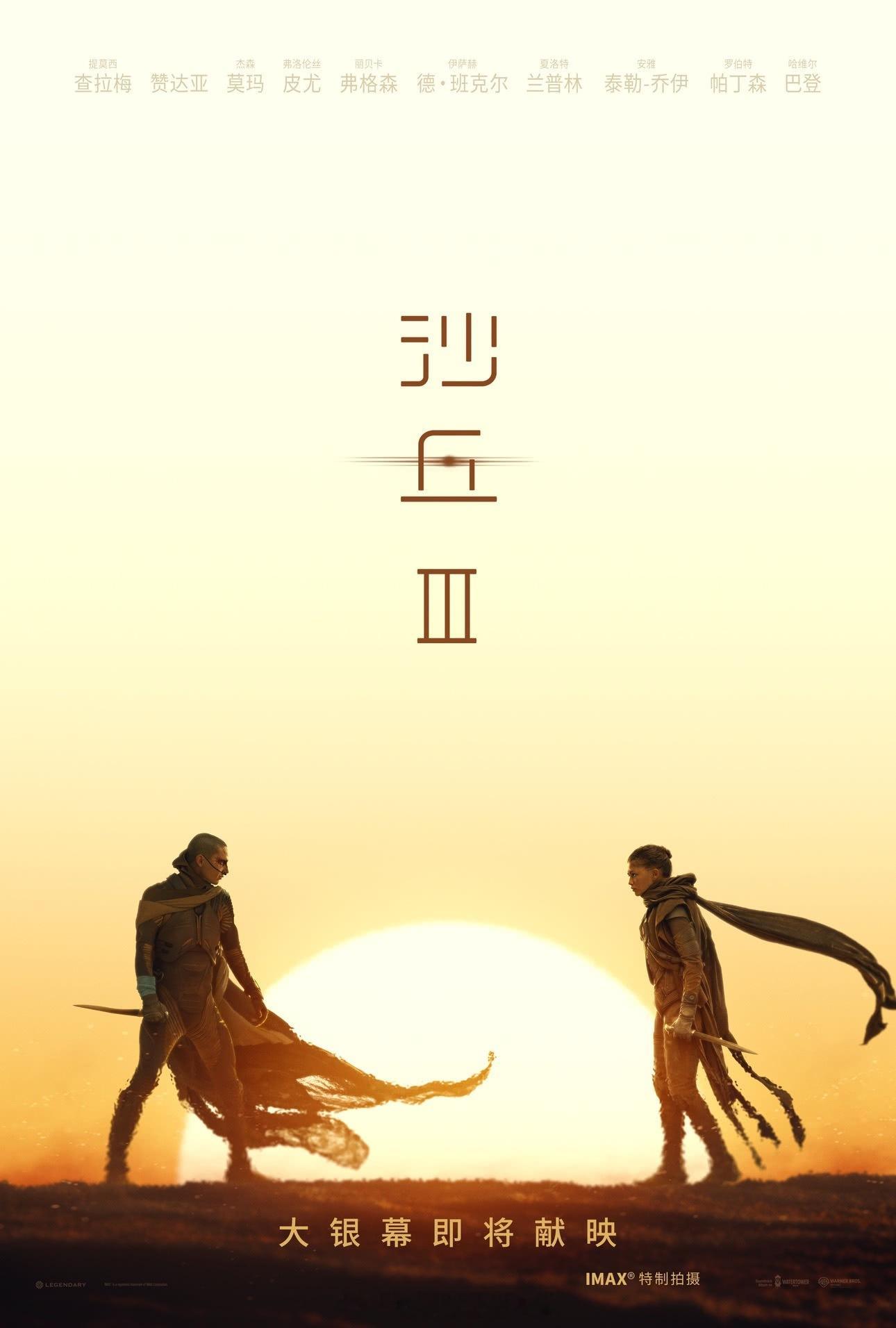 《沙丘3》引进 ​​​