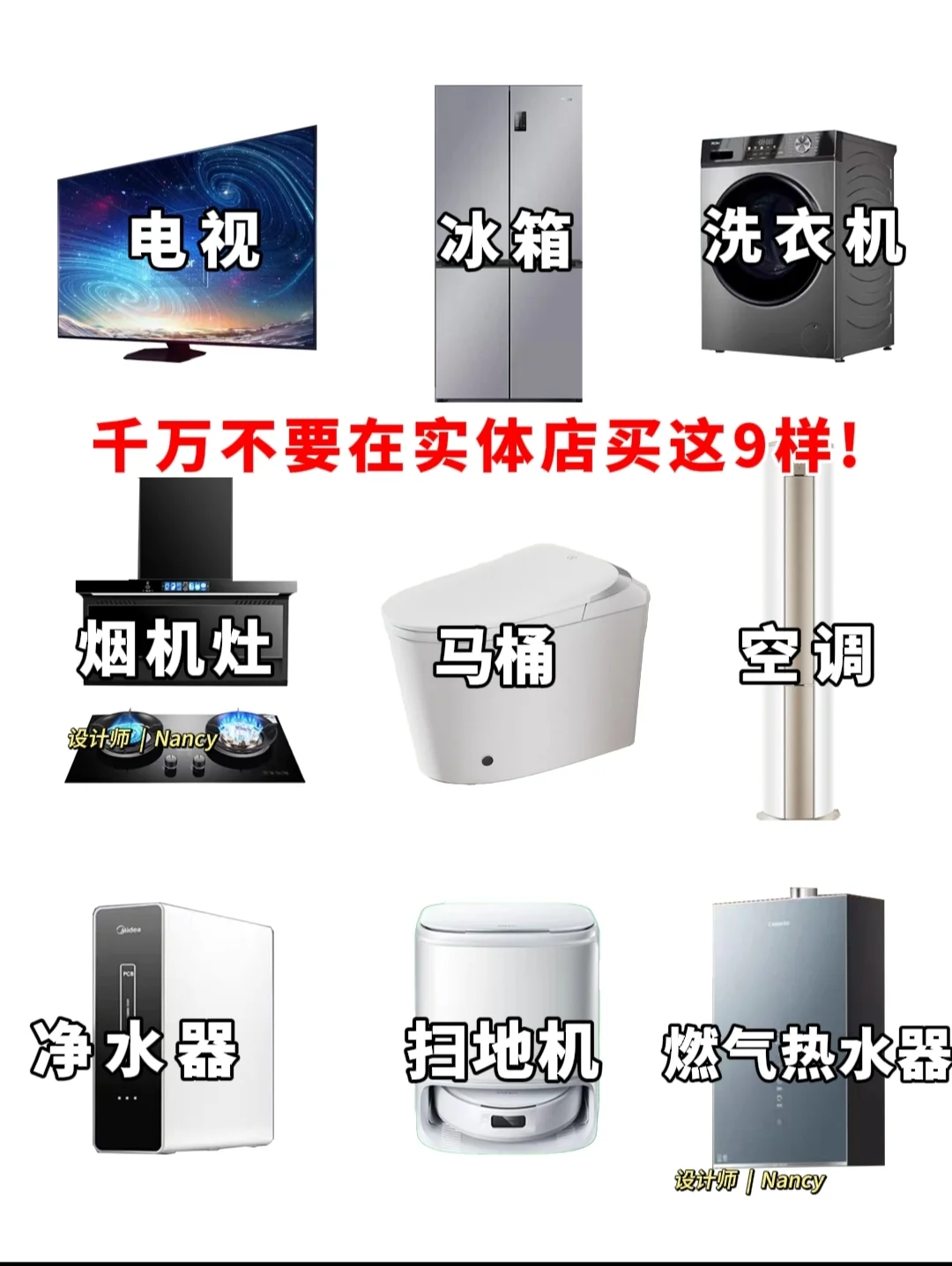 千万不要在实体店买这9样家电，能省好几万