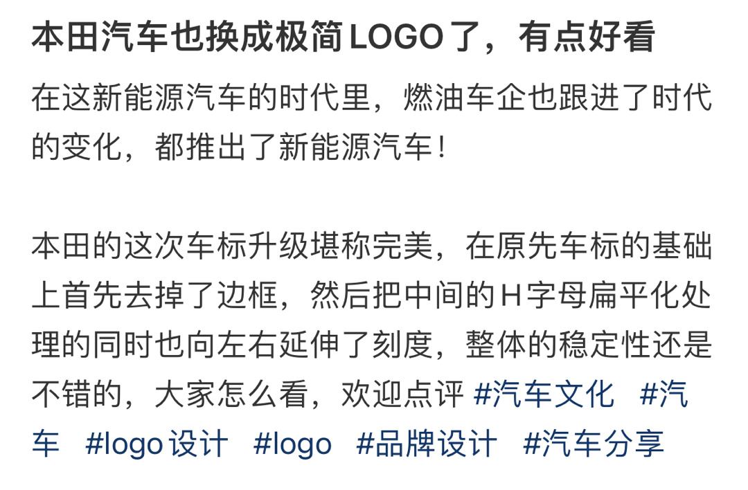 本田汽车也换成极简LOGO了，有点好看 ​​​