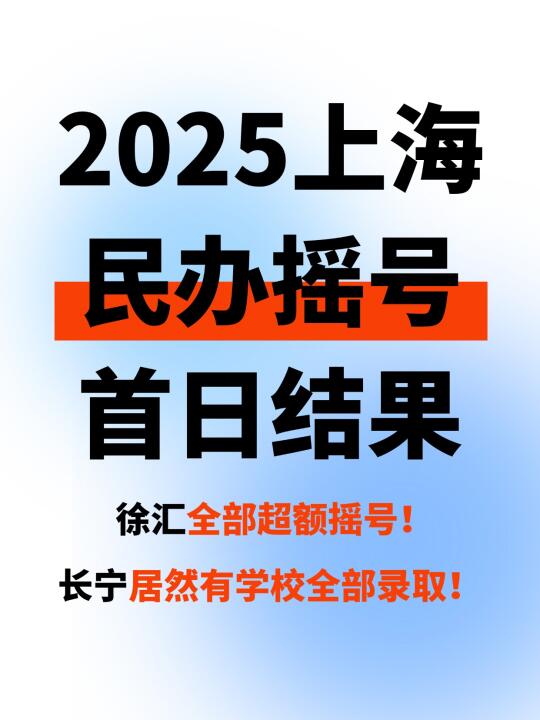 首日摇号大战，徐汇持续大热，长宁退热了！